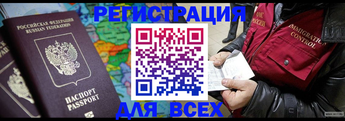 миграционный учет в Ельце