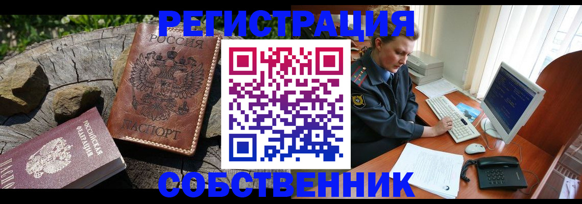 временная регистрация для школы в Ельце