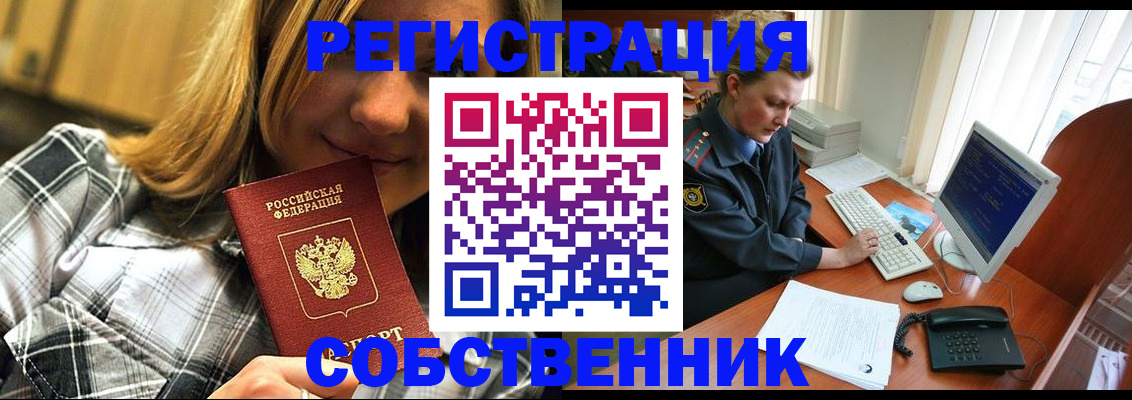 временная прописка в Ельце